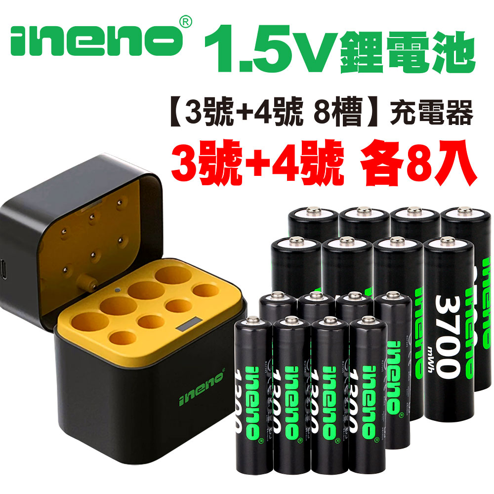 【ineno】3號/AA 4號/AAA 1.5V鋰電池 3700mWh 1300mWh 各8入+(3號/4號各4槽)AI隨身收納盒充電器