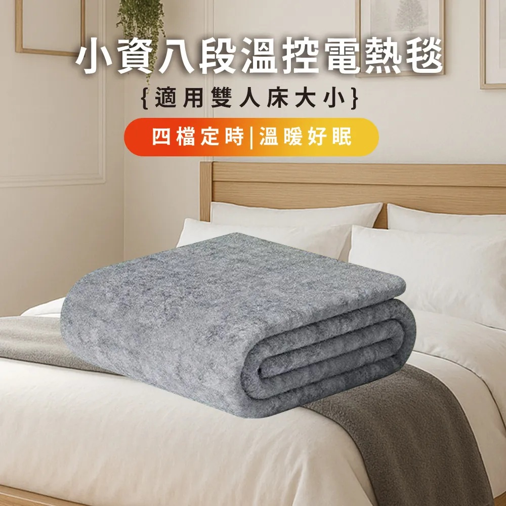 【DOZO嚴選】NOVOICE 諾維斯-小資八段溫控電熱毯NOV-H31