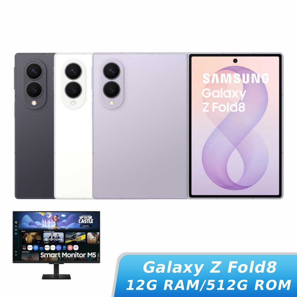 【SAMSUNG螢幕組】SAMSUNG Galaxy Z Fold8 12G/512G