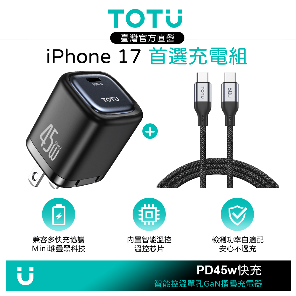 TOTU台灣官方 藏藍 45W快充組 GaN氮化鎵充電器+雙Type-C/PD充電傳輸線 FastPro系列