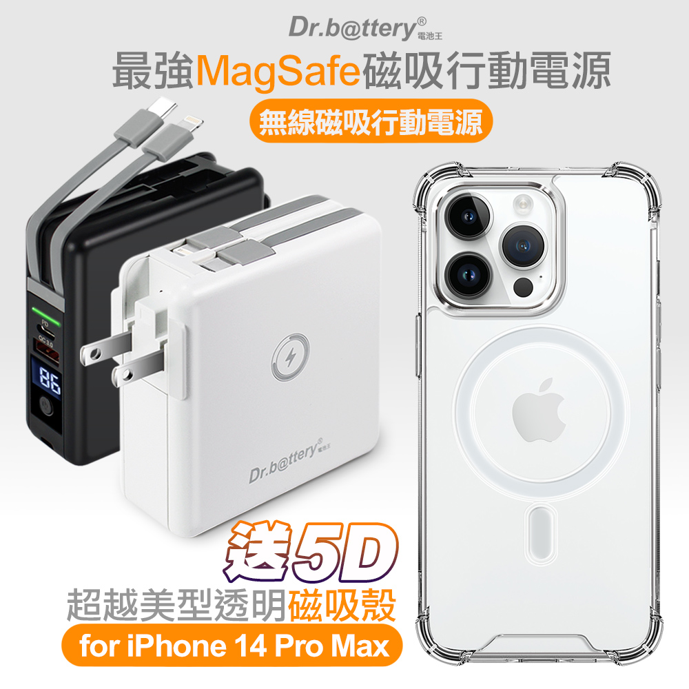Dr.b@ttery電池王 多功能MagSafe無線充電+自帶線行動電源-黑+贈i14 Pro Max磁吸殼