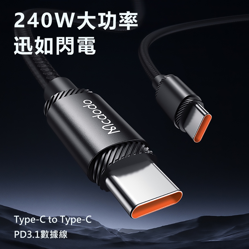 Mcdodo麥多多 240W Type-C to Type-C PD3.1快充大功率數據傳輸線 CA368 線長2米