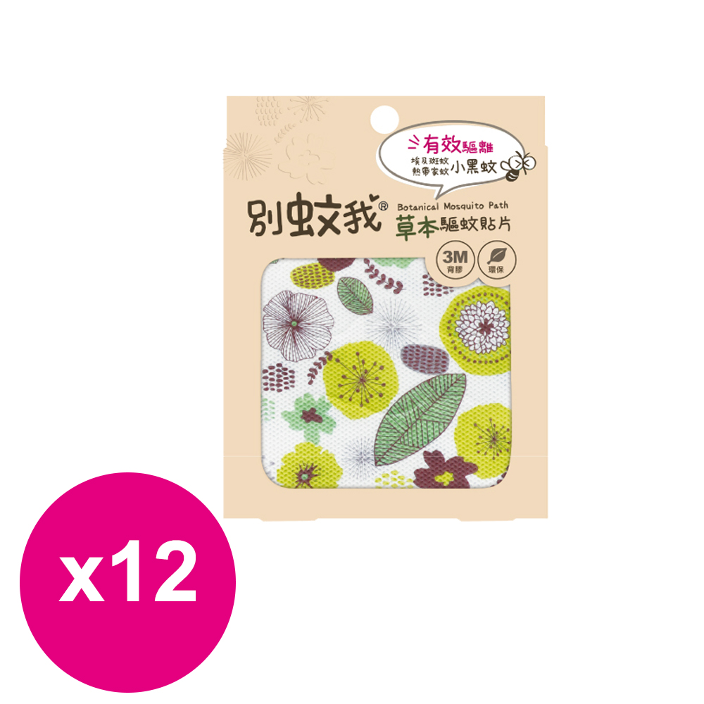 別蚊我 草本驅蚊貼片15枚*12盒