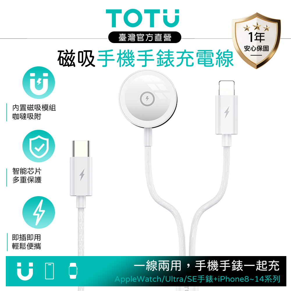 TOTU台灣官方 一分二 Apple Watch/Ultra/SE/Lightning 磁吸充電器充電線 鋅系列