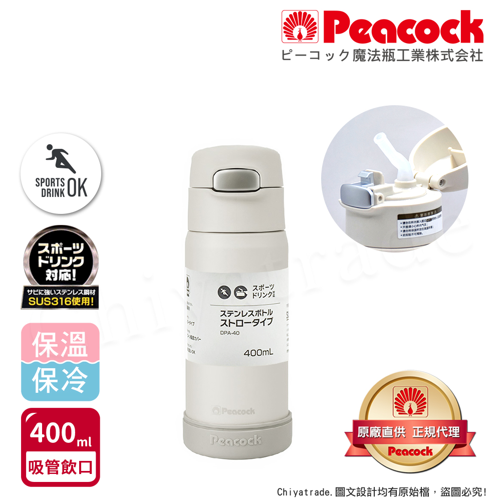 【日本孔雀Peacock】莫蘭迪316不鏽鋼 一鍵彈開吸管式保冷保溫杯400ML(防撞矽膠底座)-白