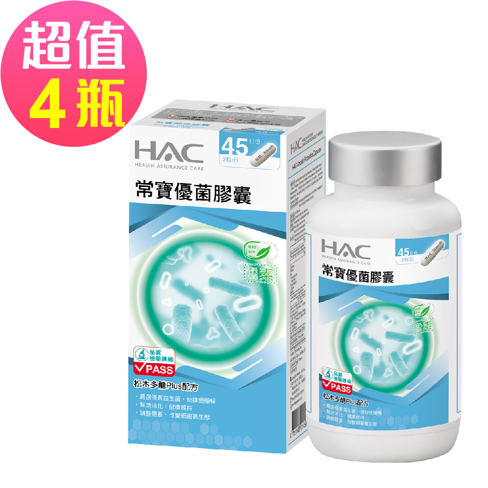 【永信HAC】常寶優菌膠囊x4瓶(90粒/瓶)-2026/10/31到期