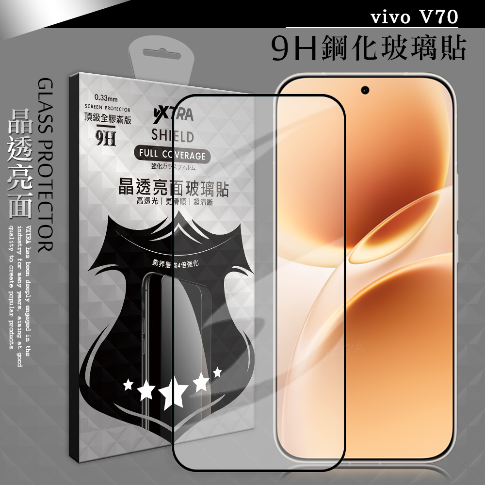 VXTRA 全膠貼合 vivo V70 滿版疏水疏油9H鋼化頂級玻璃貼 保護貼(黑)