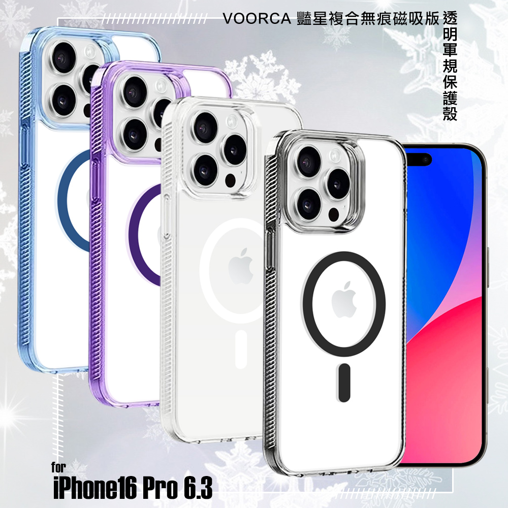 VOORCA for iPhone16 Pro 6.3 豔星複合無痕磁吸版透明軍規保護殼-紫