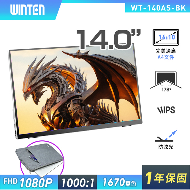 REAICE 日本Winten 14型IPS可攜式外接螢幕-電腦包外出組(Switch外接螢幕/Type-C/電腦包)-淺灰色