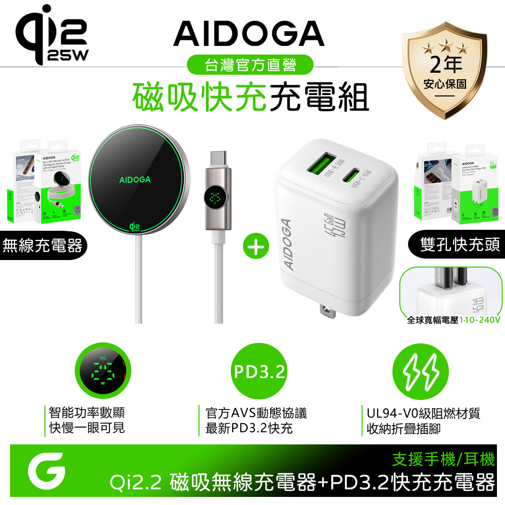 【快充組】AIDOGA Qi2.2 數顯磁吸快充無線充電器+雙孔Type-C+USB-A PD3.2氮化鎵充電頭 45W