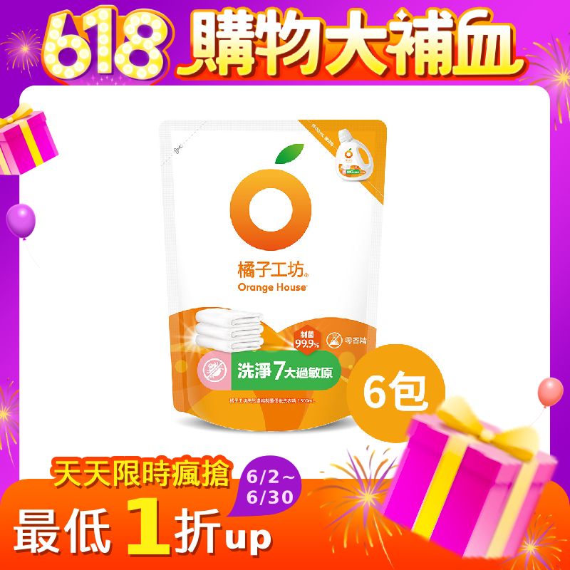 橘子工坊 天然濃縮制菌低敏洗衣精補充包 1500ml x 6包