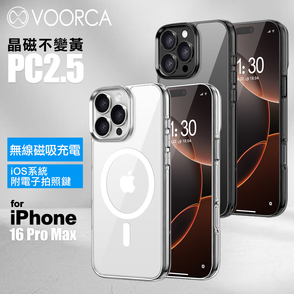 VOORCA iPhone 16 Pro Max 晶磁不變黃PC2.5防摔殼-附相機電子拍照鍵-黑