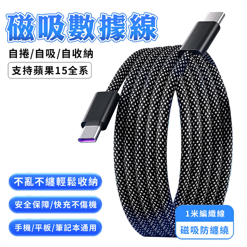 磁吸編織快充數據線 SU7 Type-C TO IOS