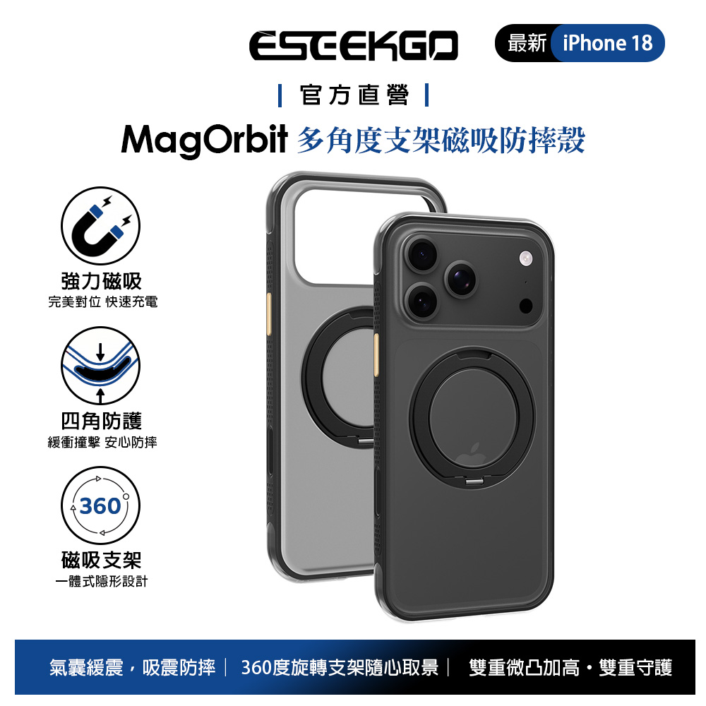 ESEEKGO iPhone 18 Pro/17 Pro 磁吸支架防摔殼手機殼 全包相機按鍵 MagSafe 曜石黑