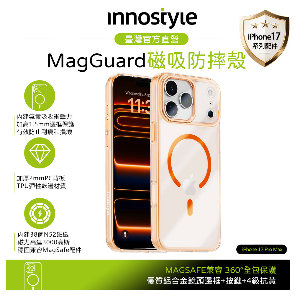 innostyle iPhone 17 Pro Max 磁吸合金框防摔手機保護殼 MagGuard系列 MagSafe 透橘
