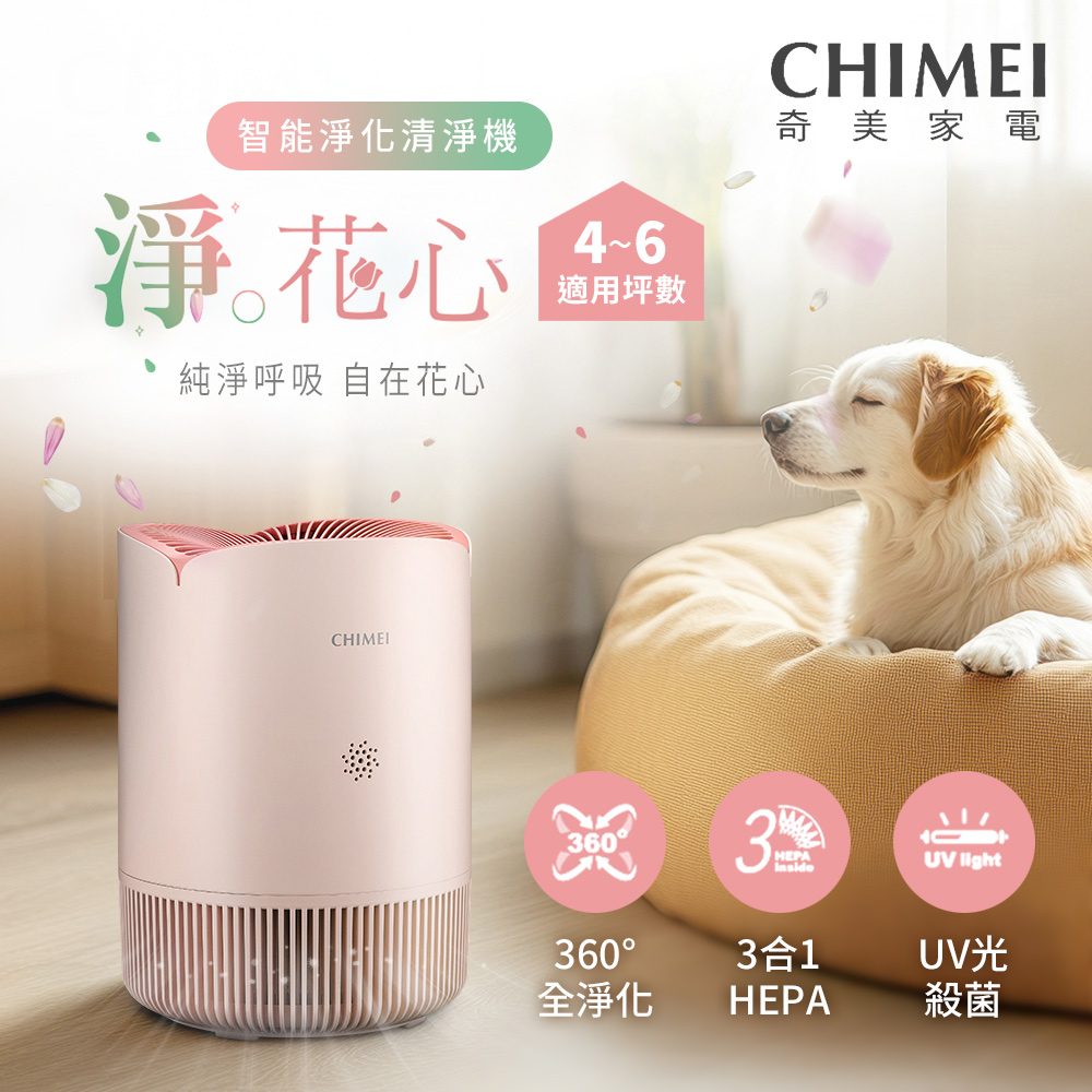 CHIMEI奇美 智能淨化空氣清淨機(4-6坪) 蜜糖粉 AP-50HUPK