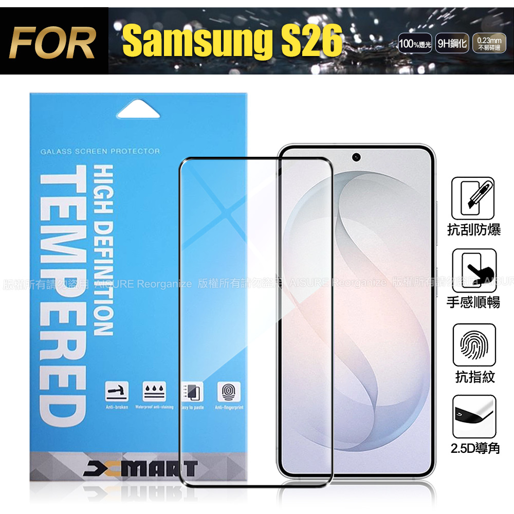 Xmart Galaxy S26 全膠2.5D滿版曲面玻璃貼-指紋辨識-黑