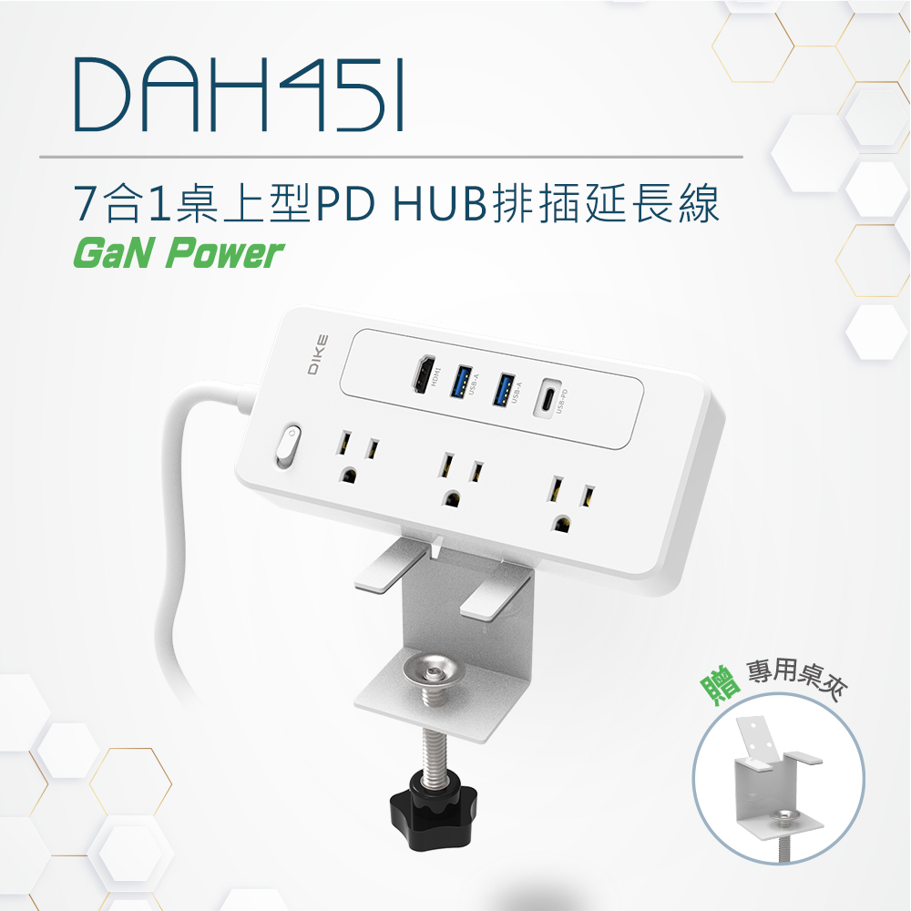 DIKE 7合1桌上型PD HUB排插延長線(贈專用桌夾) DAH451WT