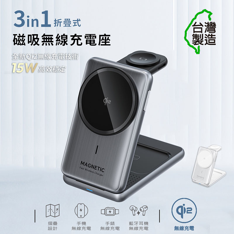 MCK 台灣製造 Qi2 3合1折疊磁吸無線充電座(手機/手錶/耳機) MCK-Z02 (黑色)