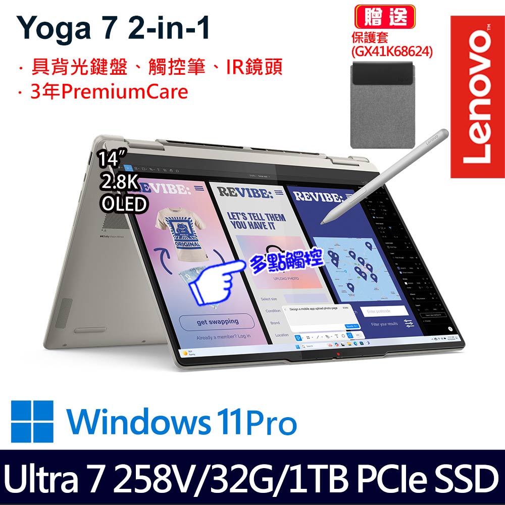 《Lenovo 聯想》Yoga 7 2-in-1 83JQ003HTW(14吋2.8K/Ultra 7 258V/32G/1TB SSD/Win11P/三年)