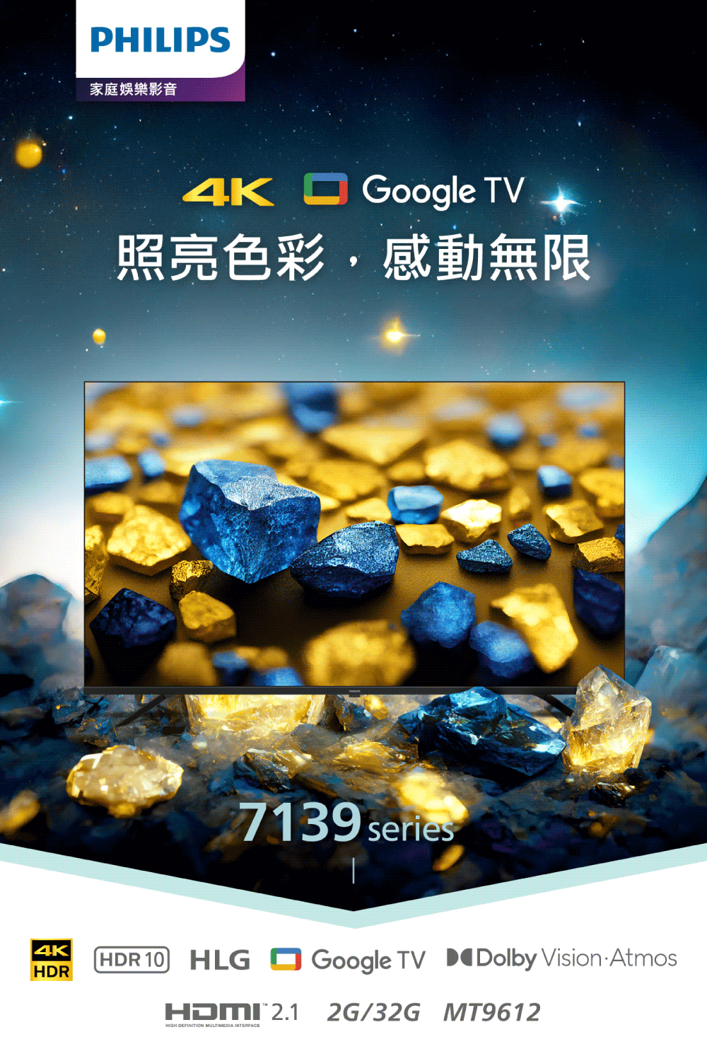 家庭娛樂影音 照亮色彩,感動無限 