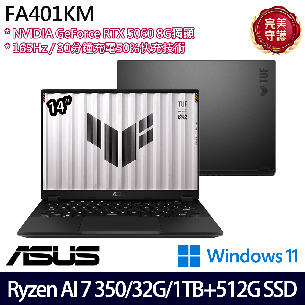 《ASUS 華碩》 FA401KM-0021A350H(14吋2.5K/Ryzen AI 7 350/32G/1TB+512G SSD/RTX5060/特仕版