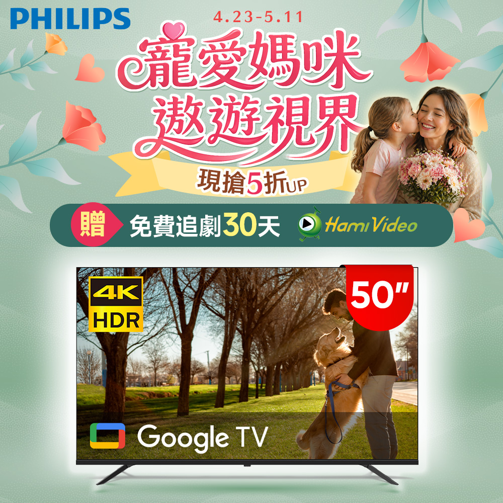 Philips 飛利浦 50 型4K Google TV 智慧顯示器 50PUH7100 (不含安裝)