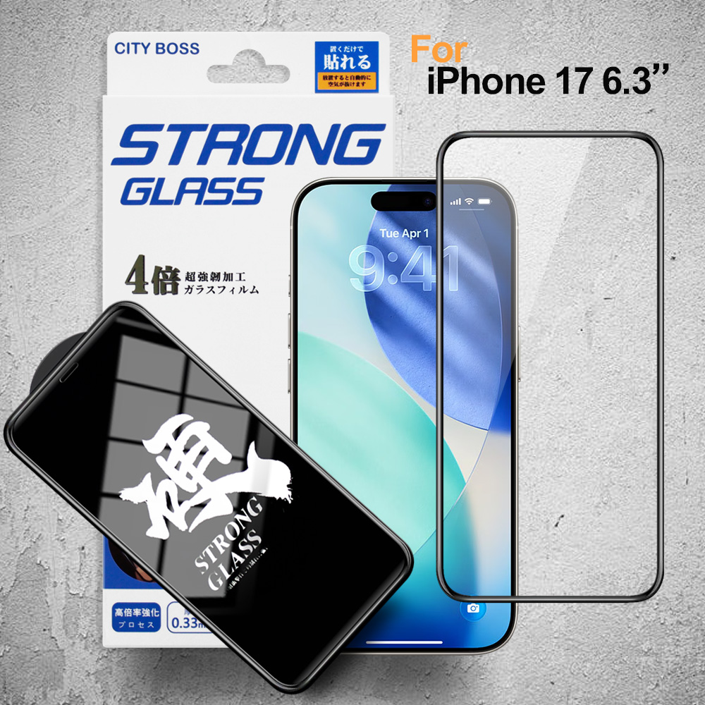 City iPhone 17 6.3 硬派強韌滿版玻璃貼-黑