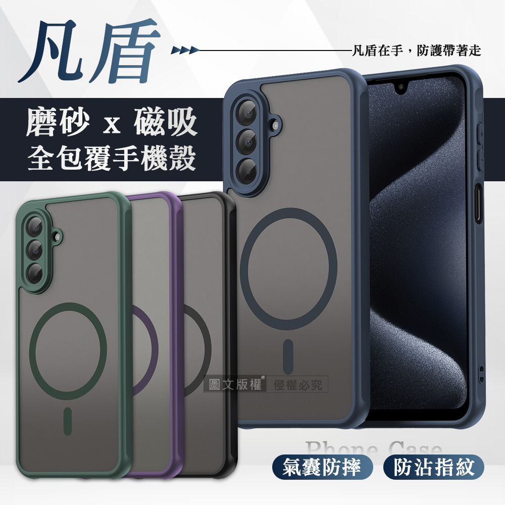 凡盾系列 三星 Galaxy A17 5G 磨砂磁吸防摔殼 鏡頭全包覆 手機殼(松針綠)