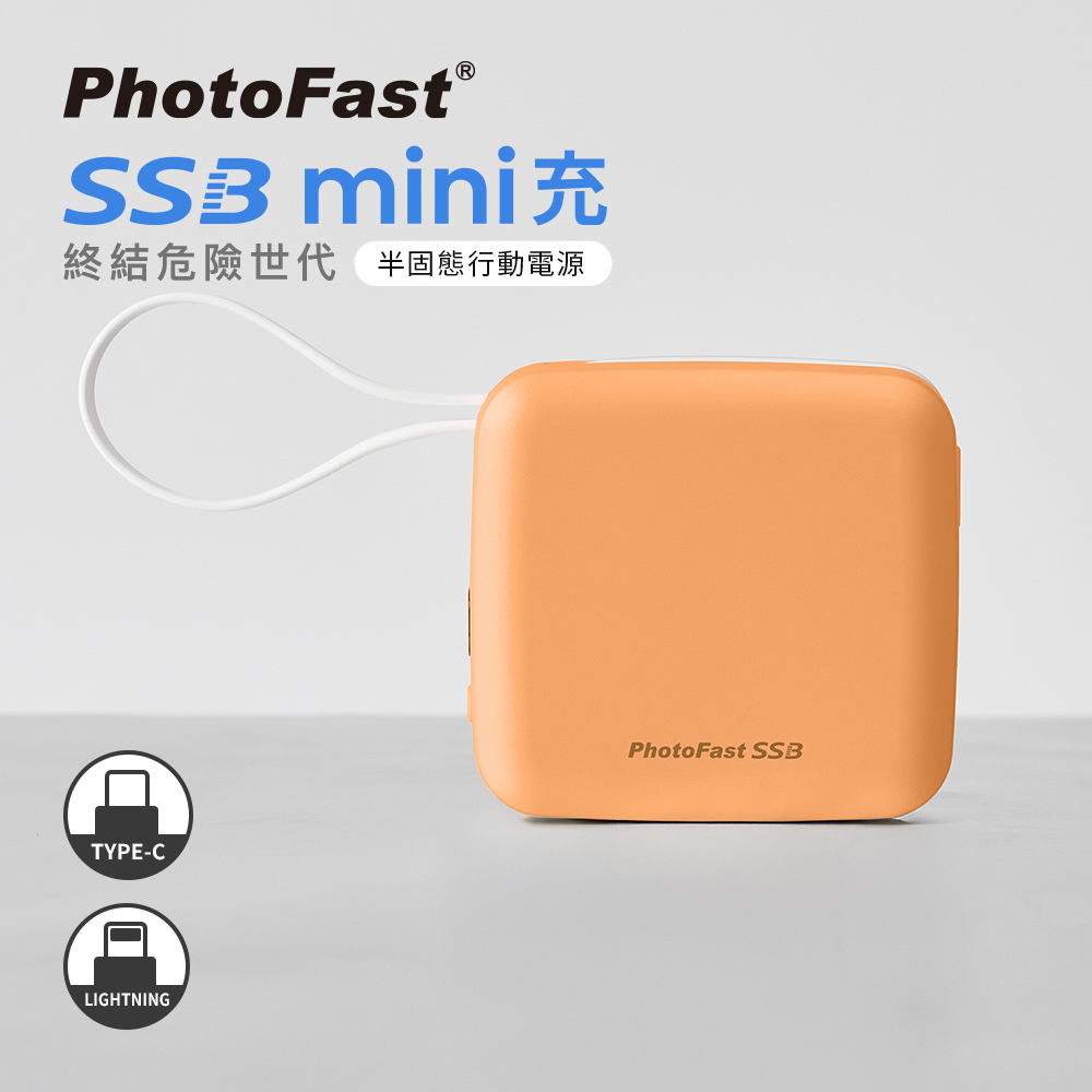 【PhotoFast】SSB mini充 半固態行動電源 迷你磁吸萬用充10000mAh(有標示Wh/CCC認證)_宇宙橙