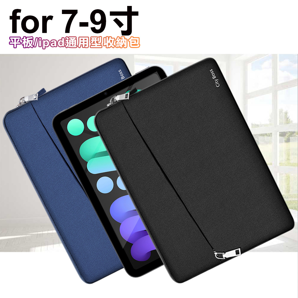 CITY for iPad mini 7-9吋平板ipad通用型收納包 筆電收納包 筆電保護套 平板收納包 筆電包-黑