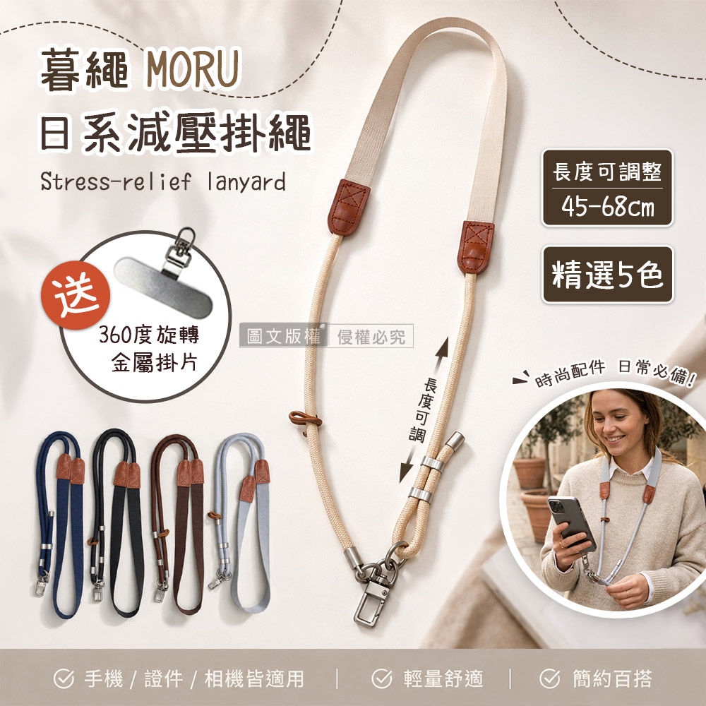 暮繩 MORU 日系減壓手機掛繩 長度可調 手機/證件/相機皆適用(送360度旋轉金屬墊片)-灰霧藍