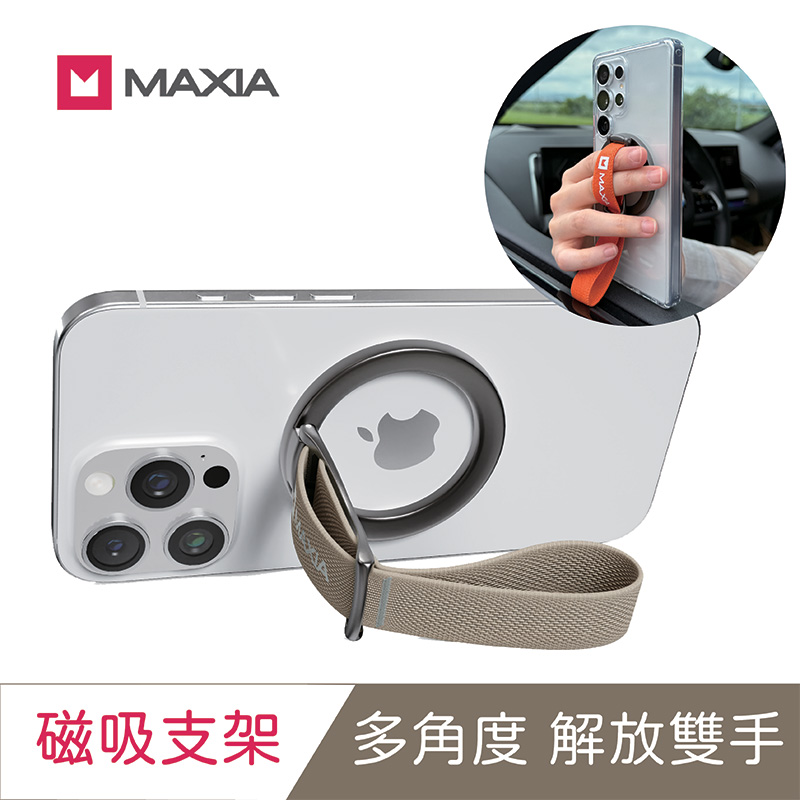【MAXIA】時尚磁吸造型支架(手機支架/指環扣/可調整支架)-奶茶棕