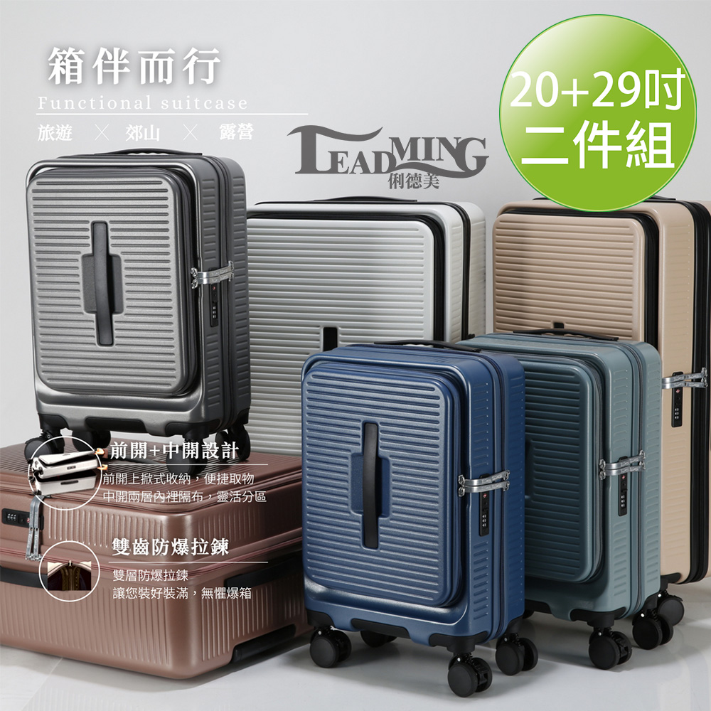 Leadming箱伴而行 雙開蓋 20 29吋 防爆拉鍊 行李箱 玫瑰金