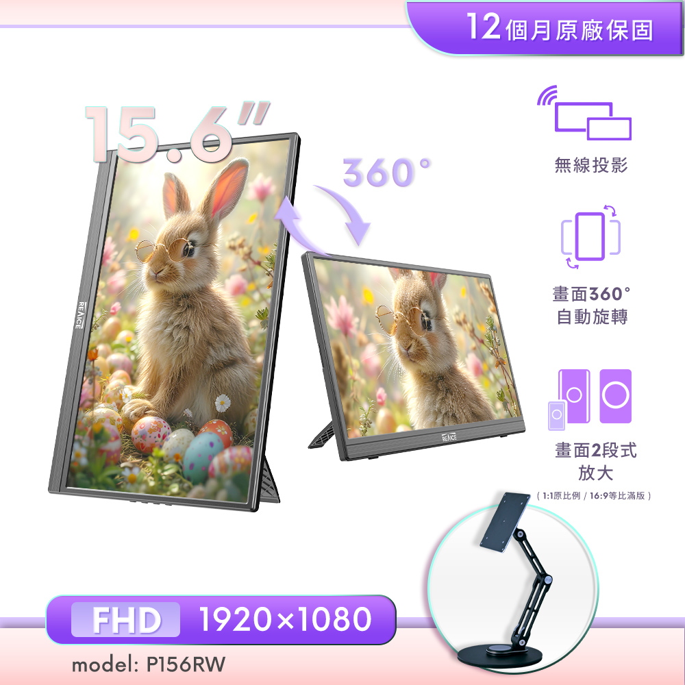 REAICE IPS超薄無線投影15.6吋外接螢幕-VESA支架組(Switch/無線投影/藍芽/WIFI/Type-C/可攜式/攜帶式)