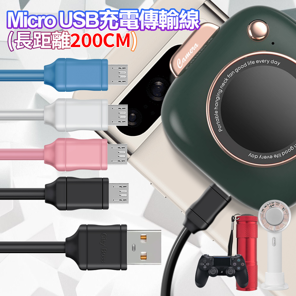 CityBoss for Micro USB 充電傳輸線-超長200cm(2入) - 粉色