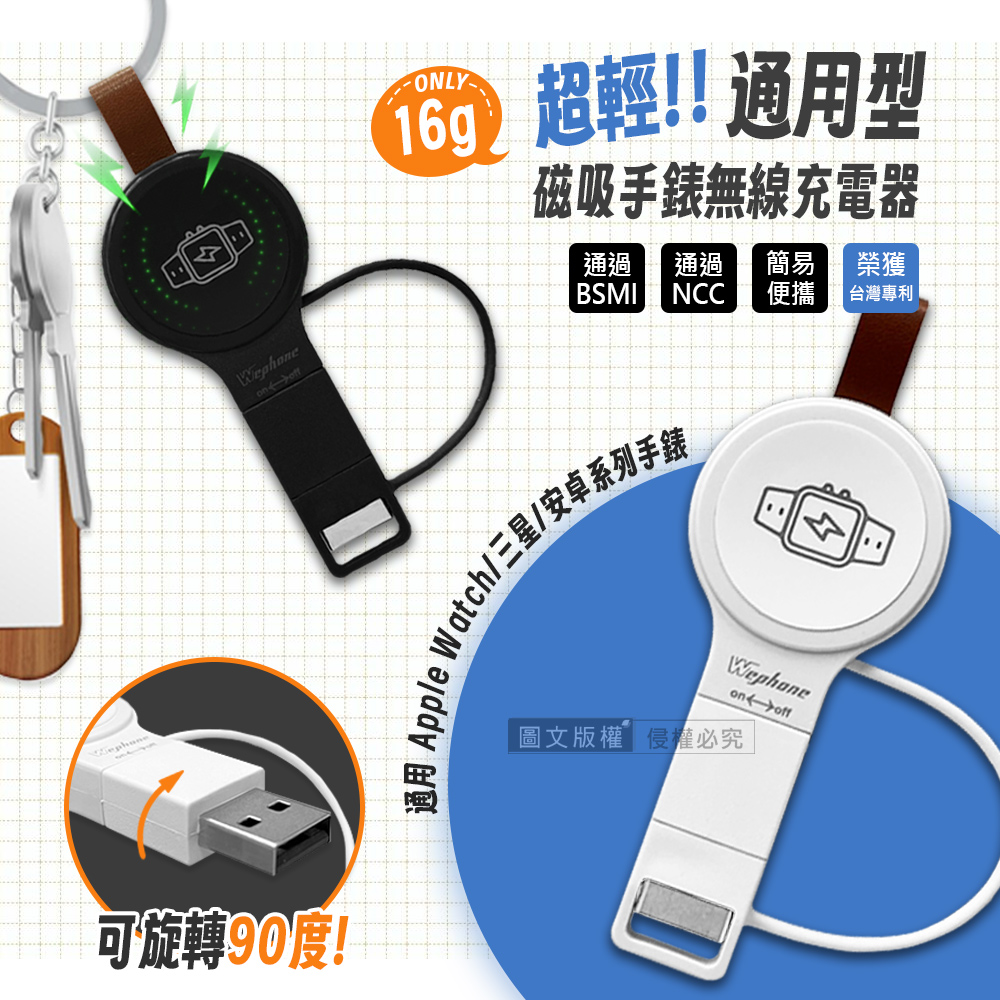 Wephone 輕量便攜 磁吸手錶無線充電器 USB/Type-C雙接頭 適用蘋果/三星/安卓全系列-雪霜白