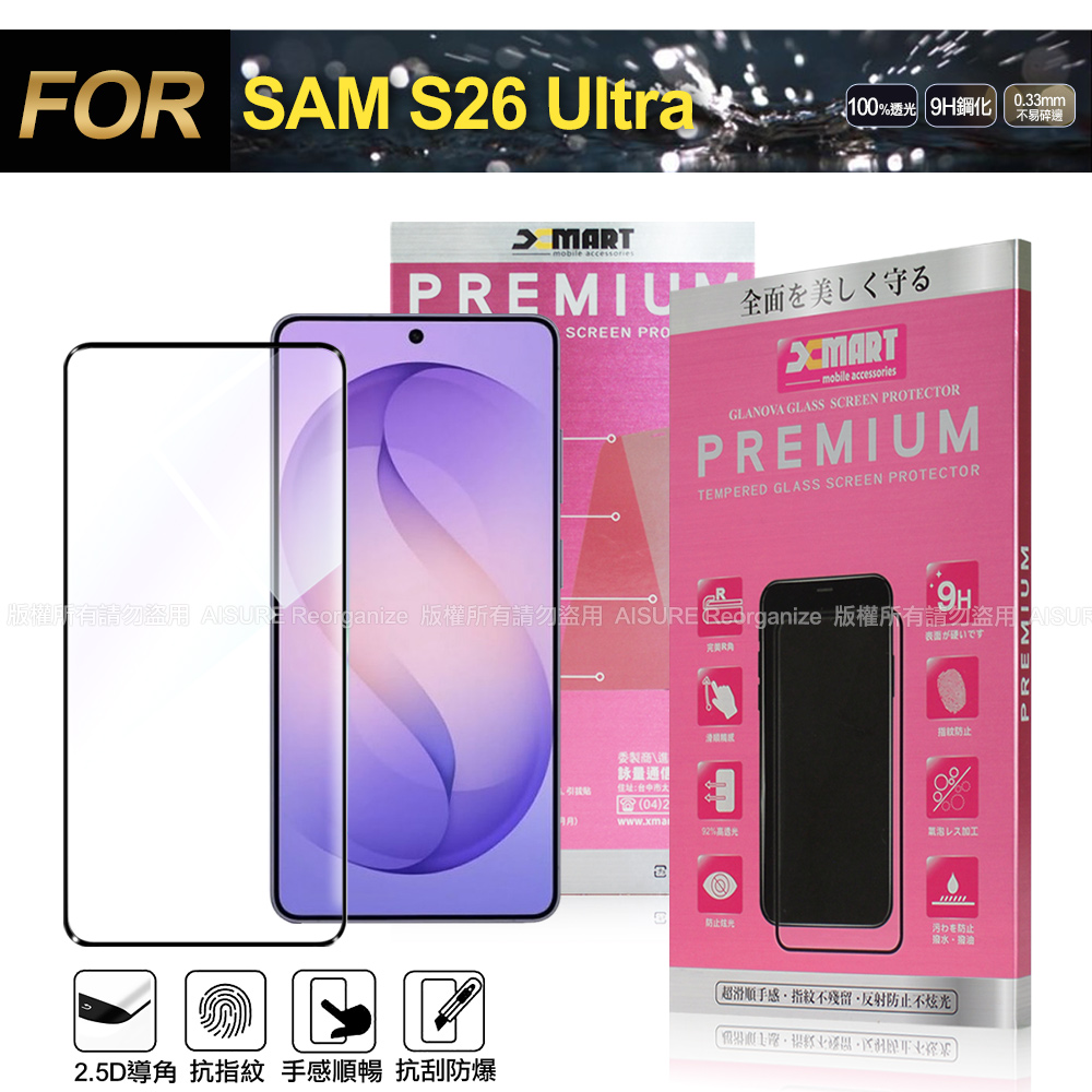 Xmart Samsung Galaxy S26 Ultra 超透滿版 2.5D 鋼化玻璃貼-黑