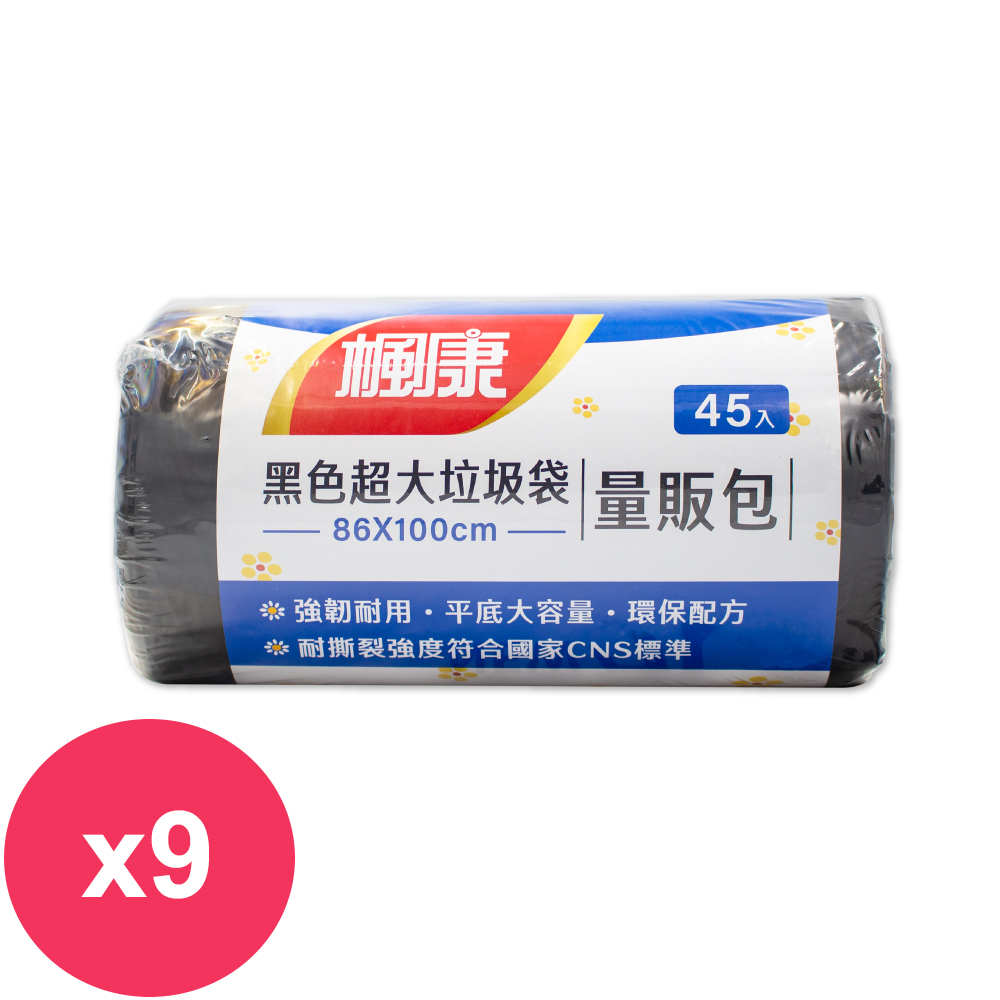 楓康 撕取式環保超大垃圾袋 (黑色)45張X9入箱