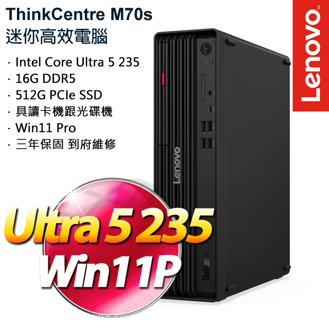 Lenovo 聯想 ThinkCentre M70s Gen ６ U5/16G/512G 桌上電腦