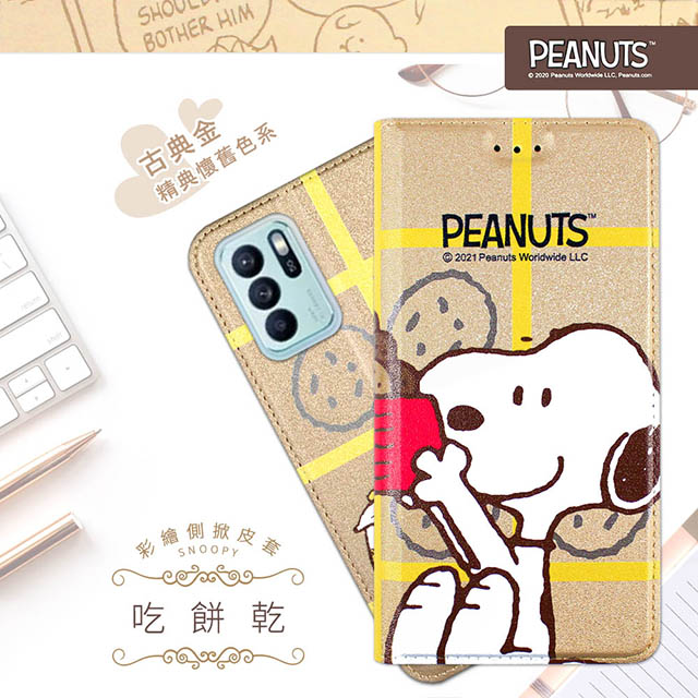 【SNOOPY/史努比】OPPO Reno6 Z 彩繪可站立皮套(吃餅乾)