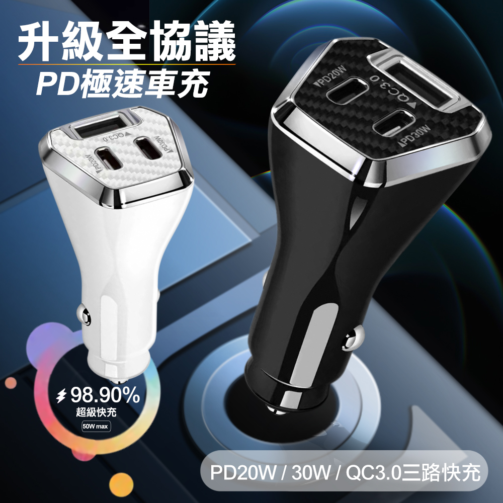 CITY 三孔車用充電器 50W PD QC3.0 雙TypeC+USB 手機平板車載快充 點煙孔車充-黑色