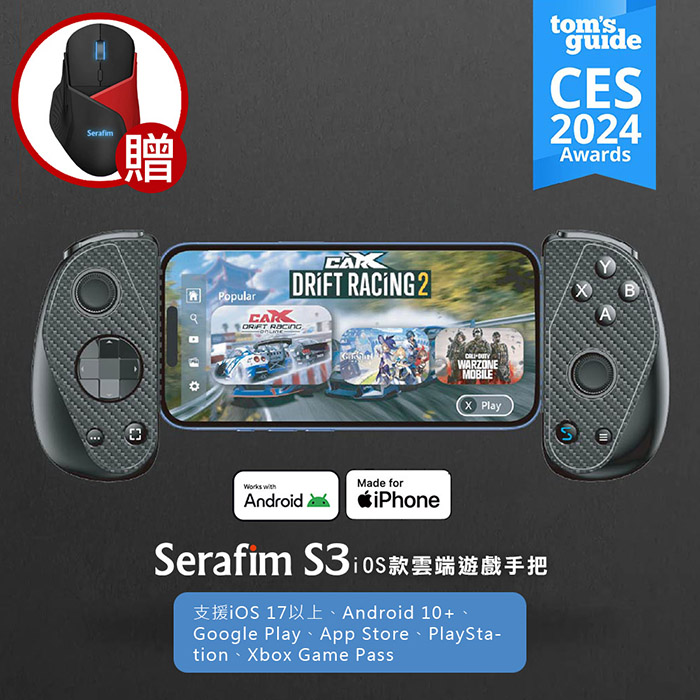 Serafim S3 iOS款雲端遊戲手把+送M1創新變形滑鼠1個