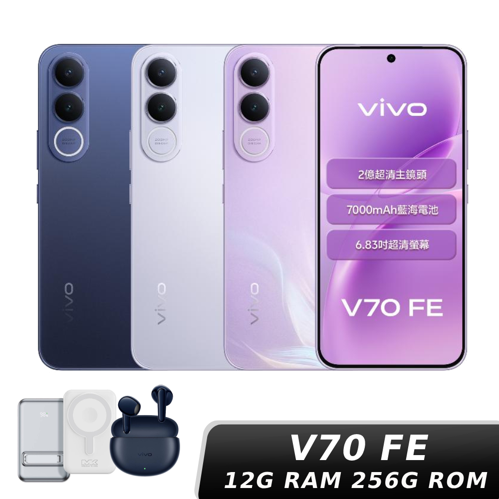 vivo V70 FE 12G/256G【贈藍芽耳機+行動電源】
