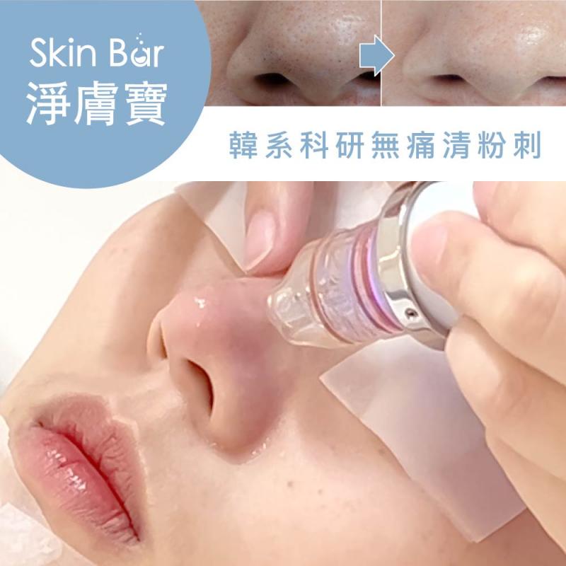 【淨膚寶】『粉刺寶＋超爆水』雙效淨膚配方 新客體驗60分鐘多分店適用 (M0)