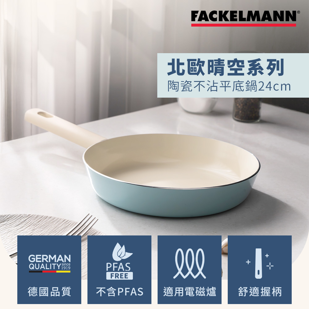 德國Fackelmann 北歐晴空系列陶瓷不沾24CM平底鍋(適用電磁爐)