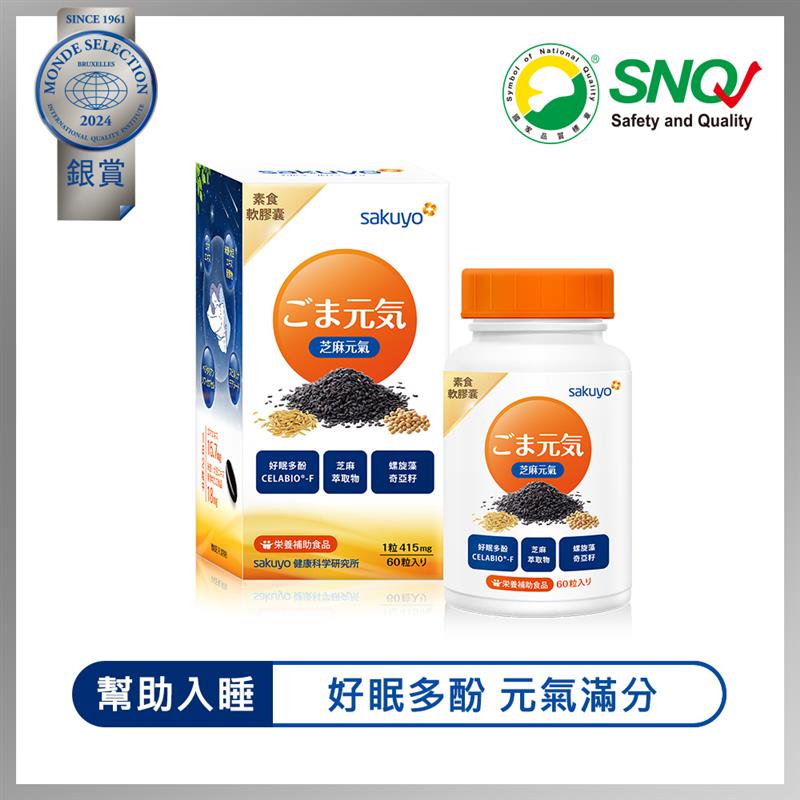 【生日禮】sakuyo 芝麻元氣軟膠囊(60粒/瓶)