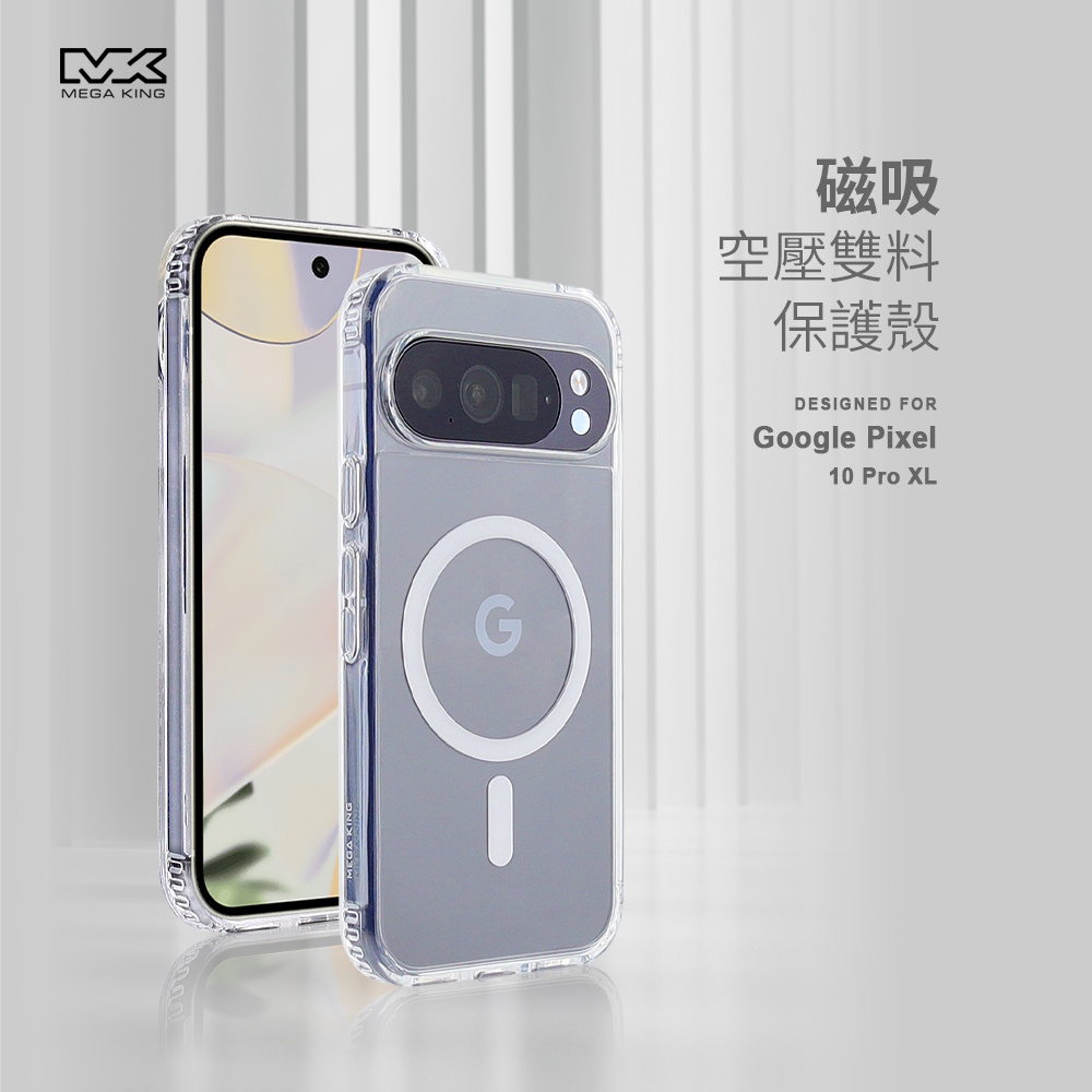 MEGA KING Google Pixel 10 Pro XL 磁吸雙料保護殼