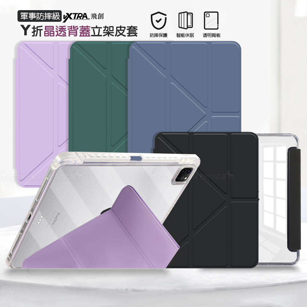 VXTRA 軍事防摔級 iPad Pro 11吋(2022)/iPad Air5/4 10.9吋 Y折晶透背蓋立架皮套 含筆槽(微醺藍)