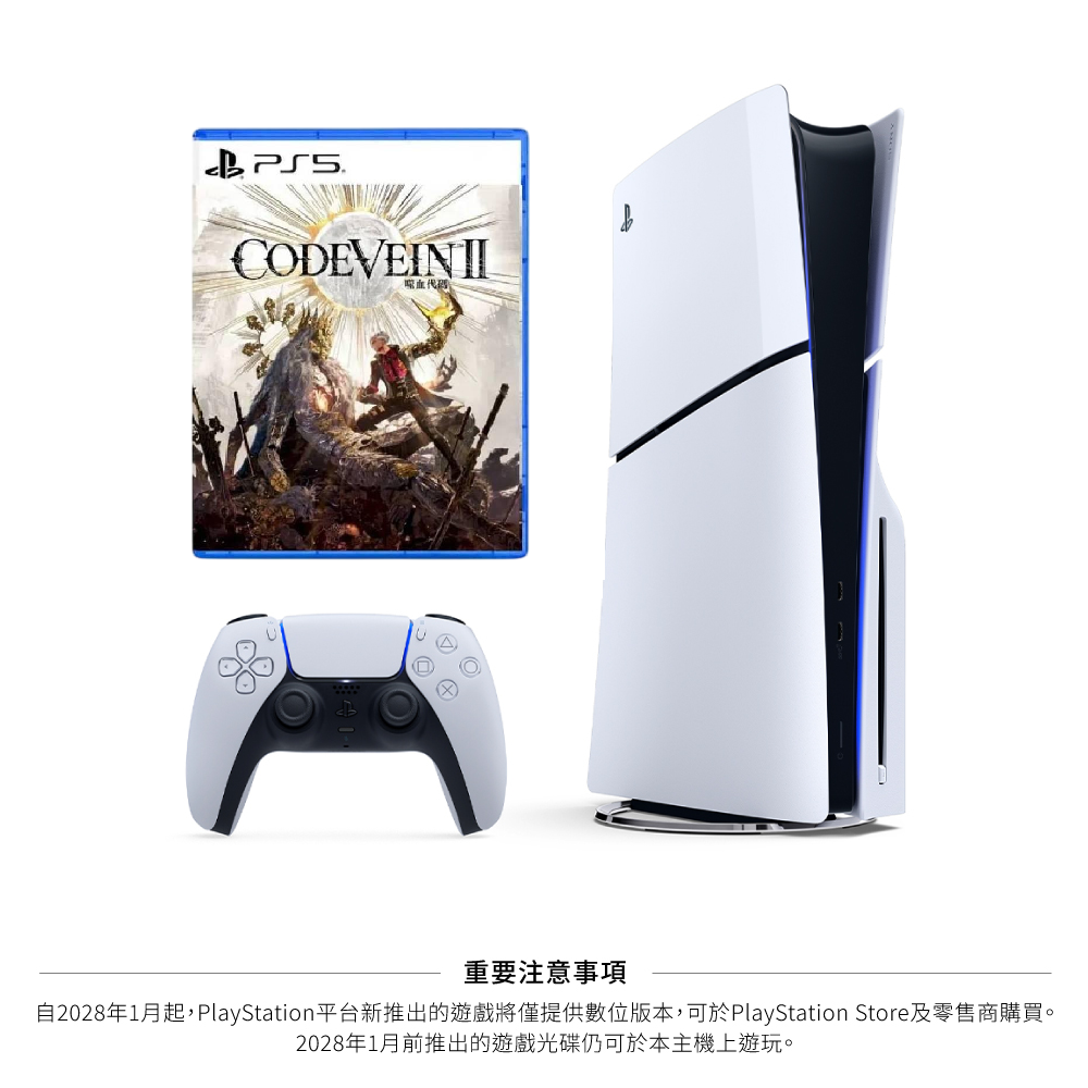 【升級啟動】SONY PS5 光碟版 Slim輕薄型主機 (CFI-2118A01)+PS5 CODE VEIN 噬血代碼 II 中文一般版